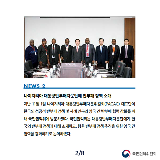 국민권익위원회 4/4분기 주요뉴스