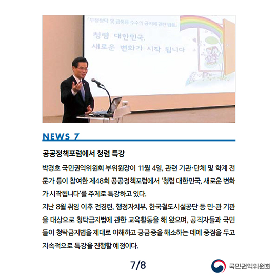 국민권익위원회 4/4분기 주요뉴스