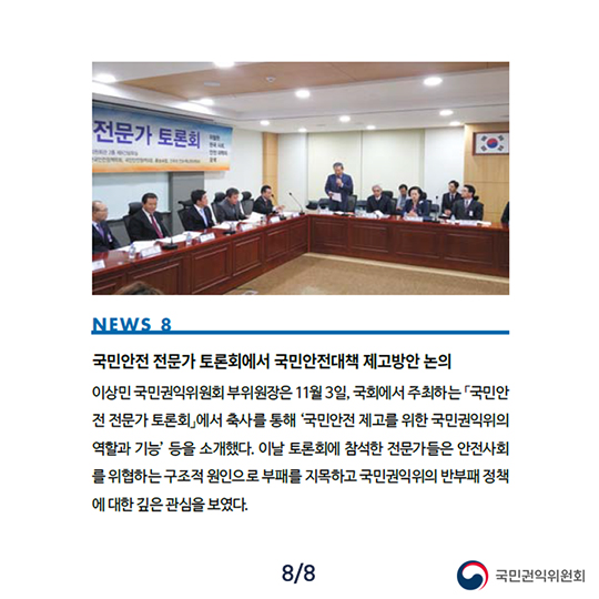 국민권익위원회 4/4분기 주요뉴스