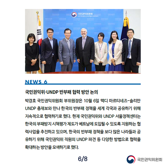 국민권익위원회 4/4분기 주요뉴스