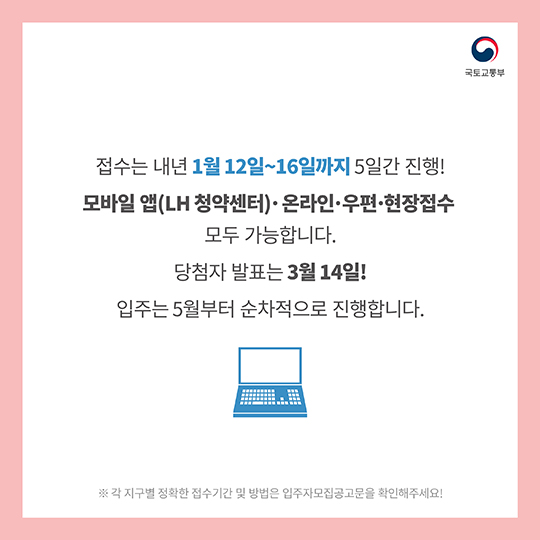 행복주택 4차 입주자 모집