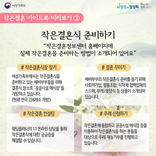 우리의 빛나는 시작을 위한 첫걸음 작은결혼