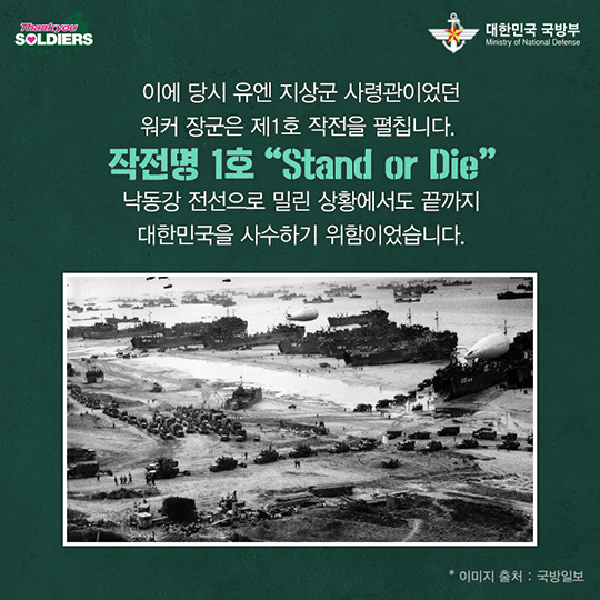 작전명 1호 Stand or Die