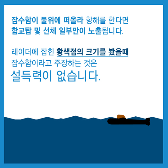 세월호 잠수함 충돌 주장은 사실이 아닙니다.