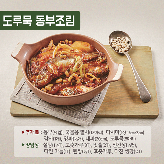 알고 먹으면 더 맛있는 동부