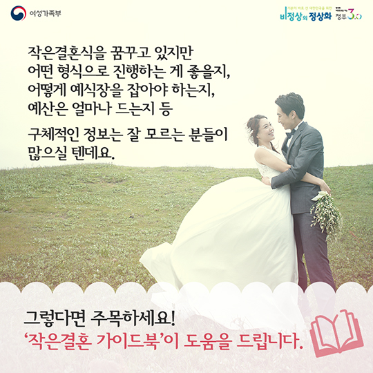 우리의 빛나는 시작을 위한 첫걸음 작은결혼