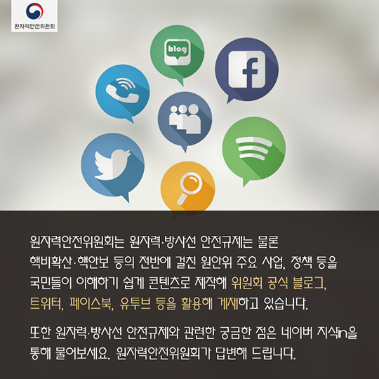 원자력안전위원회 한 해를 돌아보다 3편