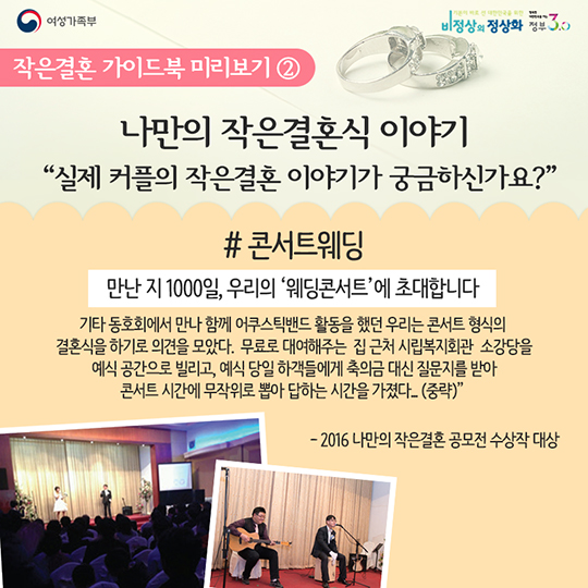 우리의 빛나는 시작을 위한 첫걸음 작은결혼
