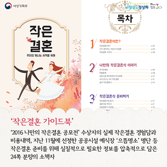 우리의 빛나는 시작을 위한 첫걸음 작은결혼