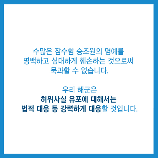 세월호 잠수함 충돌 주장은 사실이 아닙니다.