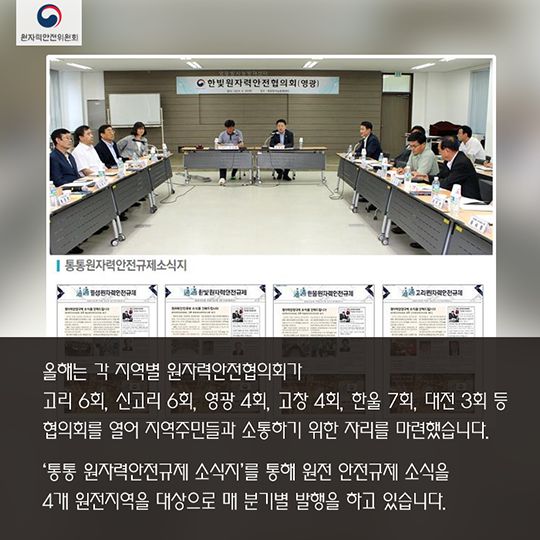 원자력안전위원회 한 해를 돌아보다 3편
