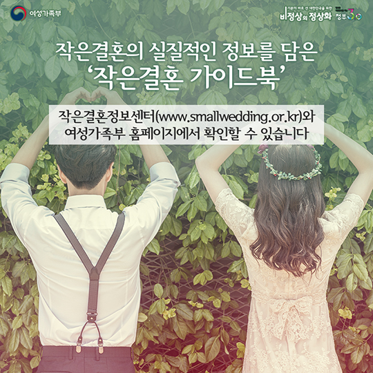우리의 빛나는 시작을 위한 첫걸음 작은결혼