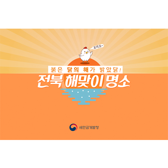 전북 해맞이 명소