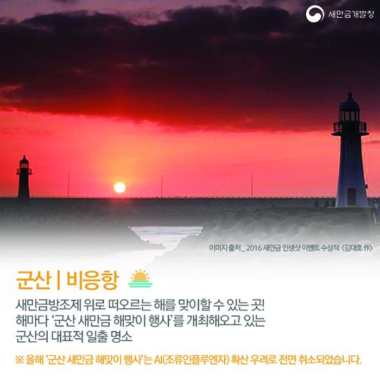 전북 해맞이 명소