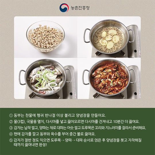 알고 먹으면 더 맛있는 동부