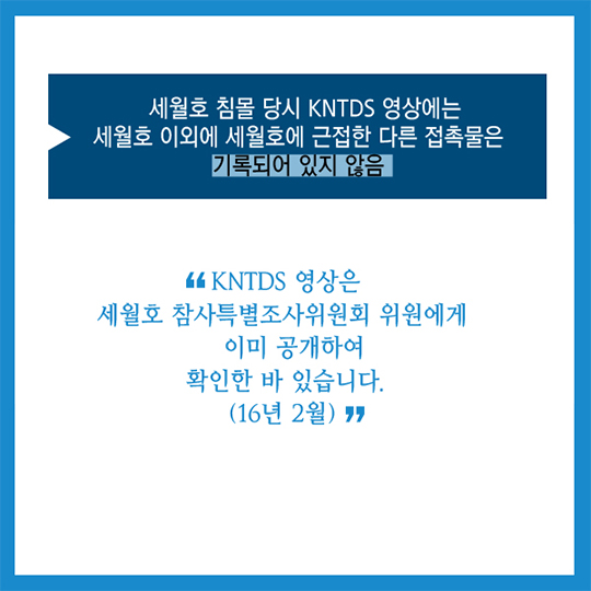 세월호 잠수함 충돌 주장은 사실이 아닙니다.