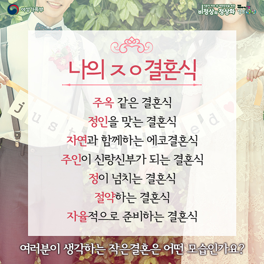우리의 빛나는 시작을 위한 첫걸음 작은결혼