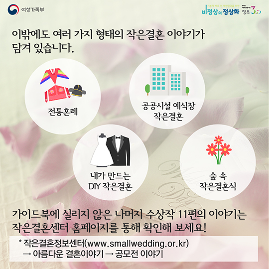 우리의 빛나는 시작을 위한 첫걸음 작은결혼
