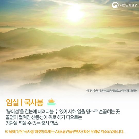 전북 해맞이 명소