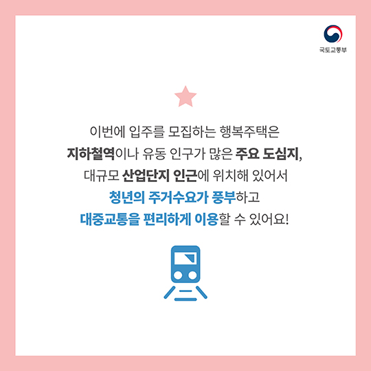 행복주택 4차 입주자 모집