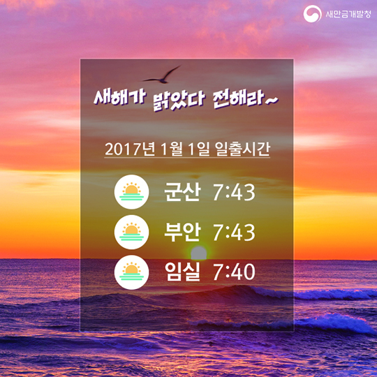 전북 해맞이 명소