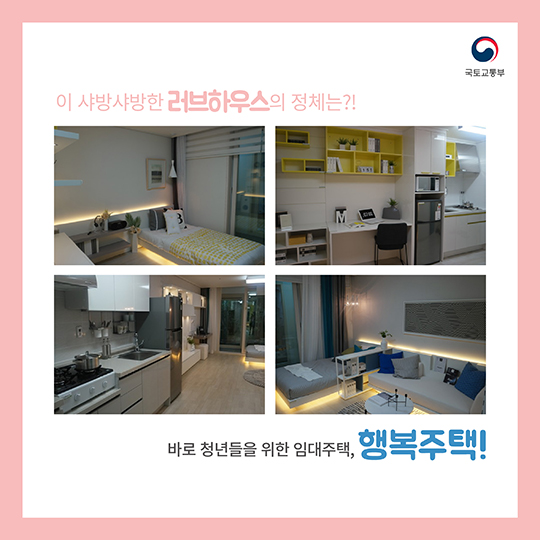 행복주택 4차 입주자 모집