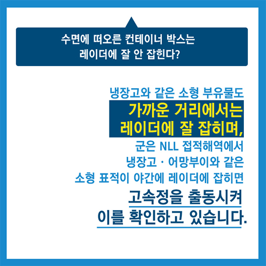 세월호 잠수함 충돌 주장은 사실이 아닙니다.