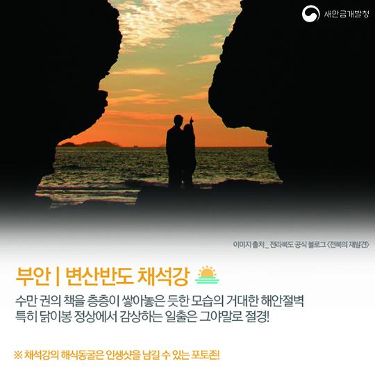 전북 해맞이 명소