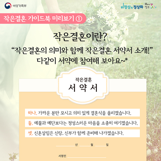 우리의 빛나는 시작을 위한 첫걸음 작은결혼