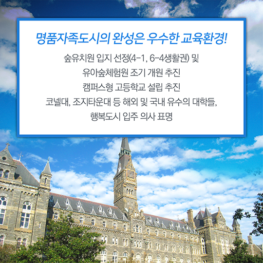행복도시 2단계 첫 해, 2016년의 성과!