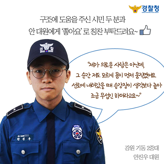 철도 선로에 쿵 시민 생명 구한 의경