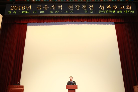 금융개혁 성과보고회 현장.