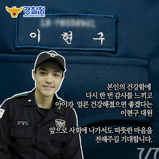 제대 앞 둔 의경의 특별한 결심