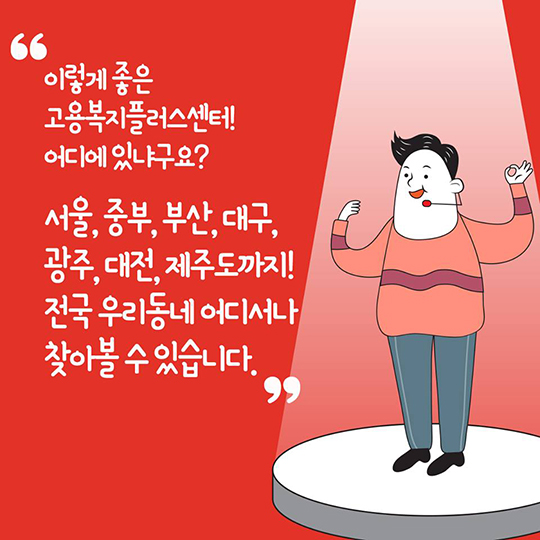 고용복지 플러스 센터