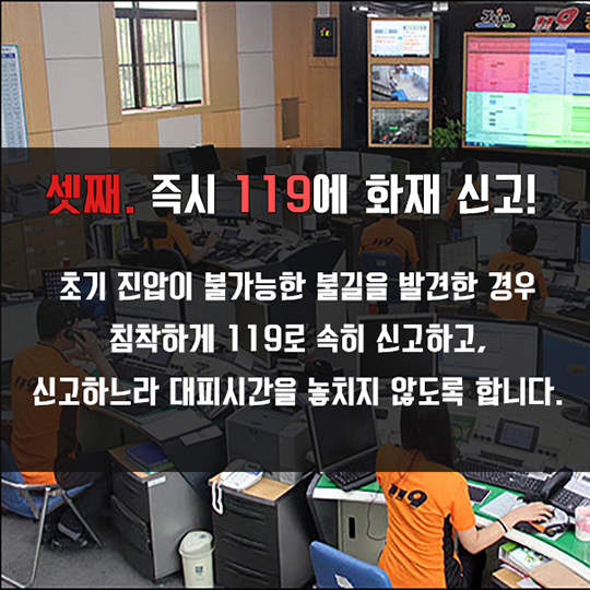겨울철 화재 예방 및 대처법