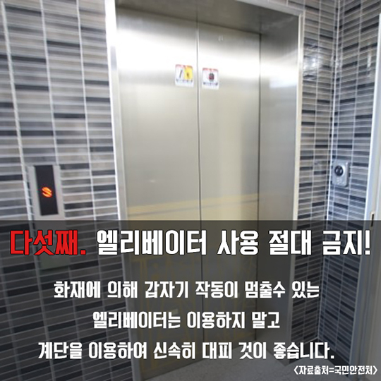 겨울철 화재 예방 및 대처법