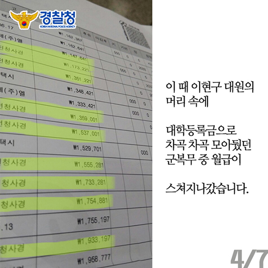 제대 앞 둔 의경의 특별한 결심