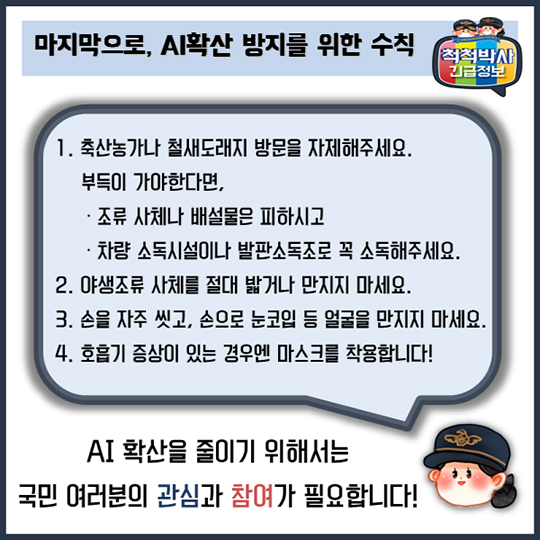AI 확산 방지에 함께 해주세요