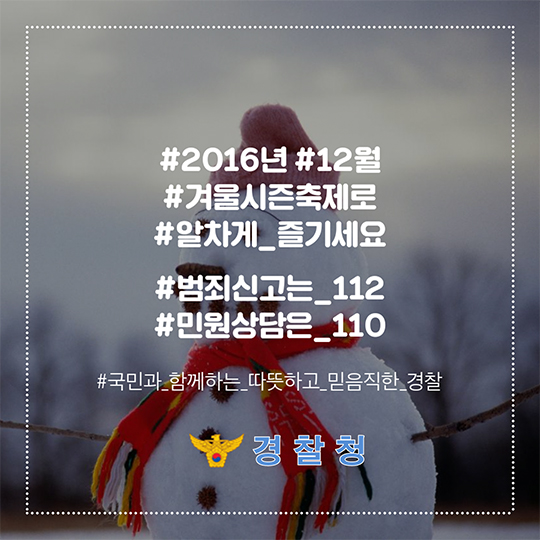 2016년 12월 축제 