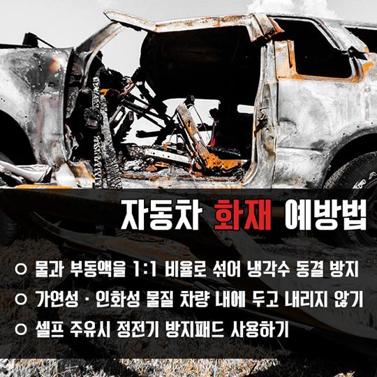 겨울철 화재 예방 및 대처법