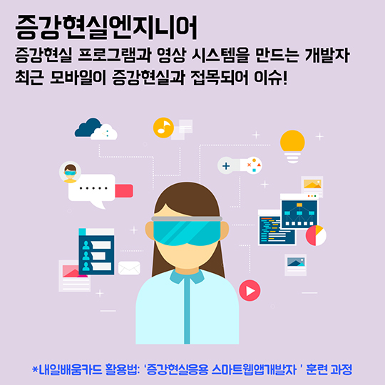 내일배움카드로 미래유망직업에 도전하자 