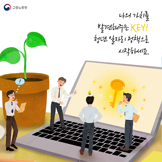 노 젓는 방법을 알려준 청년 일자리 정책