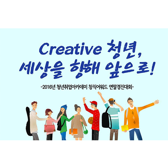 창직어워드 연말경진대회