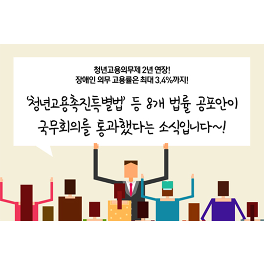 청년고용촉진특별법