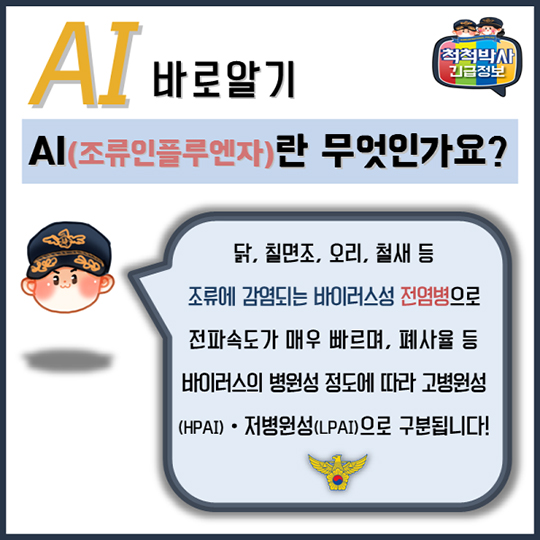 AI 확산 방지에 함께 해주세요