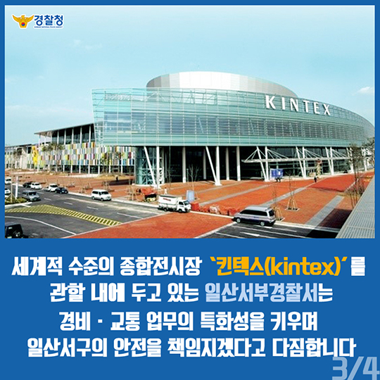 일산서부경찰서가 생겼습니다!