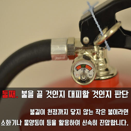 겨울철 화재 예방 및 대처법
