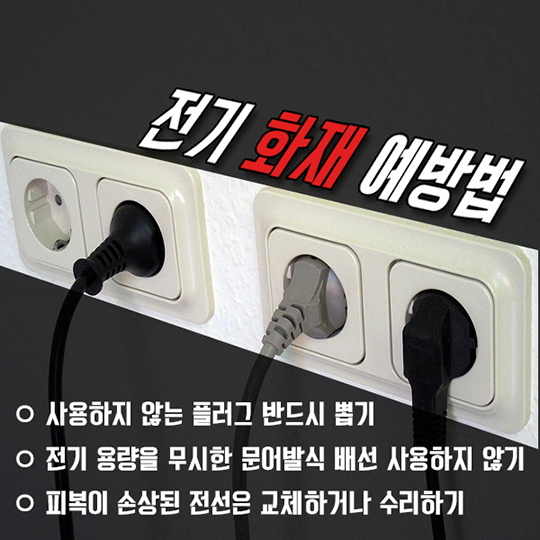 겨울철 화재 예방 및 대처법