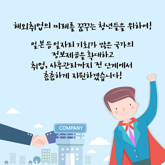 2016 해외취업 성과 