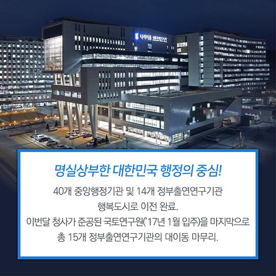 행복도시 2단계 첫 해, 2016년의 성과!
